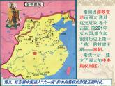 第3课 秦朝大一统格局的建立课件PPT
