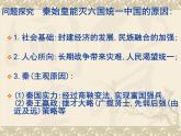 第3课 秦朝大一统格局的建立课件PPT