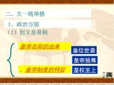 第3课 秦朝大一统格局的建立课件PPT