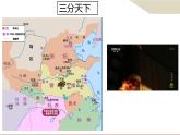 第5课 从三国鼎立到南北朝对峙课件PPT