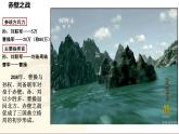 第5课 从三国鼎立到南北朝对峙课件PPT