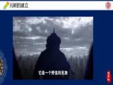 第9课 从政权并立到元朝统一课件PPT