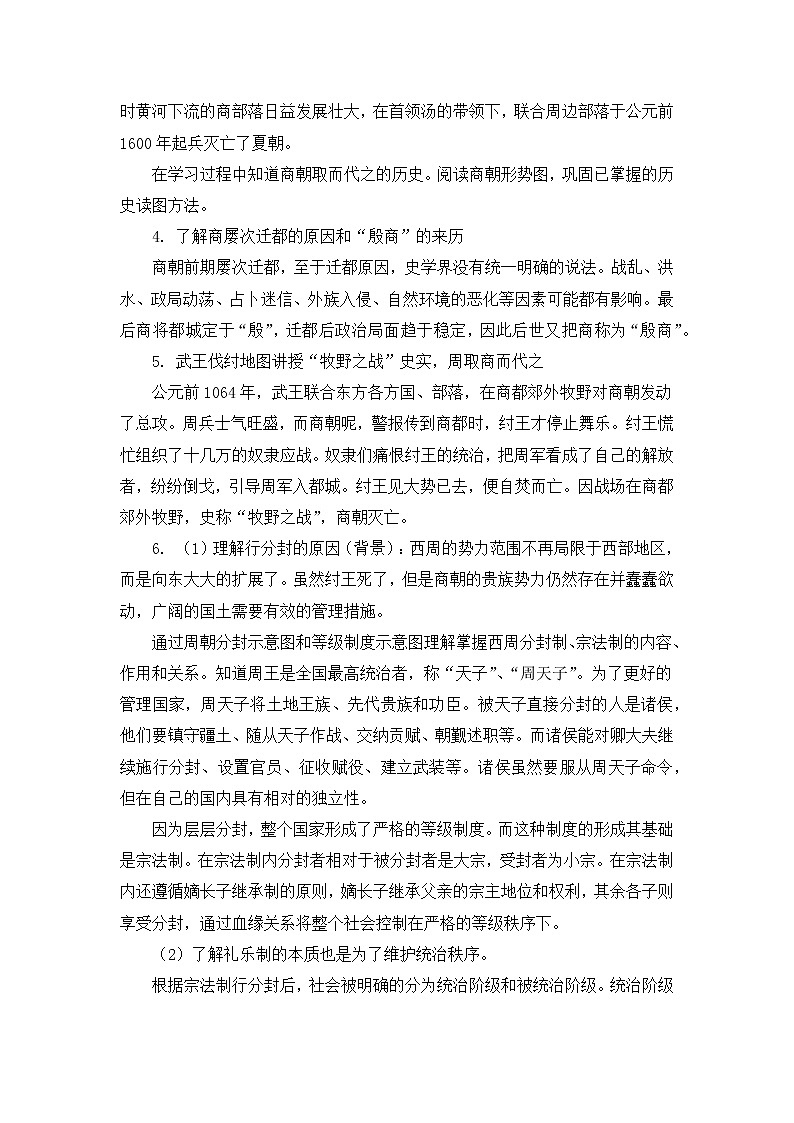 第1课 史前时期与夏商西周的更迭 教案 --2022-2023学年高教版中职高一历史全一册03