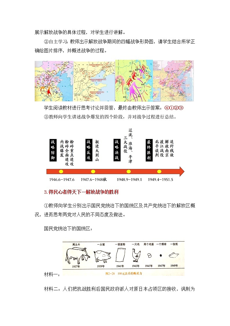 第21课 人民解放战争 教案 --2022-2023学年高教版中职高一历史全一册03