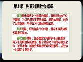 第一章第一节先秦时期社会概况（课件PPT
