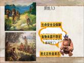 第一章第一节先秦时期社会概况（课件PPT
