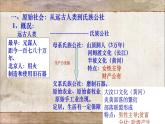第一章第一节先秦时期社会概况（课件PPT