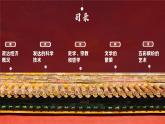 第四章 课件  中职历史中国历史课件