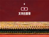 第四章 课件  中职历史中国历史课件