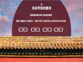 第四章 课件  中职历史中国历史课件