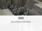 第二章 课件  中职历史中国历史课件