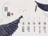 第一章 课件  中职历史中国历史课件