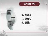 【中职专用】《世界历史》（人教版全一册） 第一、二节  古代希腊、罗马及古代希腊、罗马文化（课件）