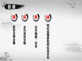 【中职专用】《世界历史》（人教版全一册） 第一节  亚非文明古国（课件）