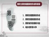 【中职专用】《世界历史》（人教版全一册） 第三节  西欧主要封建国家的形成和发展（课件）