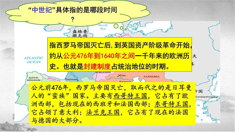 【中职专用】《世界历史》（人教版全一册） 第三节  西欧主要封建国家的形成和发展（课件）06