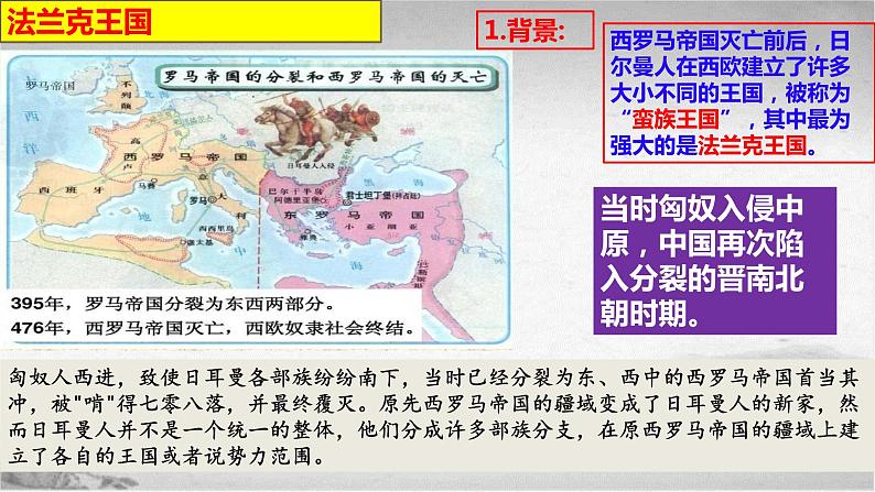 【中职专用】《世界历史》（人教版全一册） 第三节  西欧主要封建国家的形成和发展（课件）07