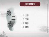 【中职专用】《世界历史》（人教版全一册） 第二、三节  古代亚非文化及古代朝鲜、日本（课件）