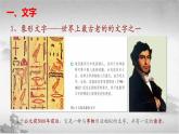 【中职专用】《世界历史》（人教版全一册） 第二、三节  古代亚非文化及古代朝鲜、日本（课件）