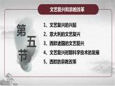【中职专用】《世界历史》（人教版全一册） 第五节  文艺复兴和宗教改革（课件）