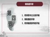 【中职专用】《世界历史》（人教版全一册） 第四节  西欧资本主义的兴起和新航路的开辟（课件）