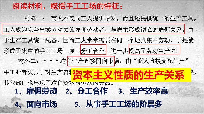 【中职专用】《世界历史》（人教版全一册） 第四节  西欧资本主义的兴起和新航路的开辟（课件）07