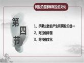 【中职专用】《世界历史》（人教版全一册） 第四节  阿拉伯国家和阿拉伯文化（课件）