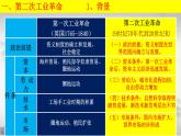 【中职专用】《世界历史》（人教版全一册） 世界近代史第三章第一、二节  第二次工业革命和垄断组织的形成；主要帝国主义国家（课件）