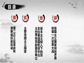 【中职专用】《世界历史》（人教版全一册） 世界近代史第三章第三节  资本主义侵入下的亚非拉美诸国和资本主义世界体系的最终确立（课件）
