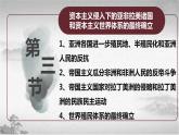 【中职专用】《世界历史》（人教版全一册） 世界近代史第三章第三节  资本主义侵入下的亚非拉美诸国和资本主义世界体系的最终确立（课件）