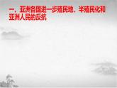 【中职专用】《世界历史》（人教版全一册） 世界近代史第三章第三节  资本主义侵入下的亚非拉美诸国和资本主义世界体系的最终确立（课件）