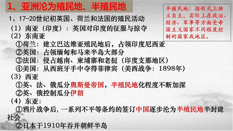 【中职专用】《世界历史》（人教版全一册） 世界近代史第三章第三节  资本主义侵入下的亚非拉美诸国和资本主义世界体系的最终确立（课件）06