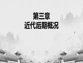 【中职专用】《世界历史》（人教版全一册） 世界近代史第三章第四节  帝国主义国家间的矛盾和第一次世界大战（课件）