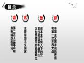【中职专用】《世界历史》（人教版全一册） 世界近代史第三章第四节  帝国主义国家间的矛盾和第一次世界大战（课件）