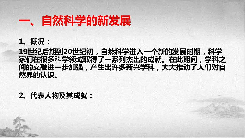 【中职专用】《世界历史》（人教版全一册） 世界近代史第四章第一、二节  自然科学和社会科学；文学和艺术（课件）第5页