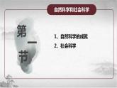 【中职专用】《世界历史》（人教版全一册） 第一节  自然科学和社会科学（课件）