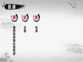 【中职专用】《世界历史》（人教版全一册） 第三节  艺术（课件）