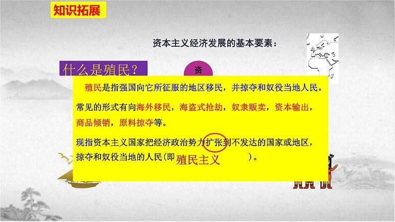 【中职专用】《世界历史》（人教版全一册） 第三节  西欧国家的殖民扩张（课件）05