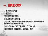 【中职专用】《世界历史》（人教版全一册） 第二节  文学（课件）