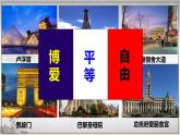 【中职专用】《世界历史》（人教版全一册） 第二节  法国大革命和拿破仑战争（课件）