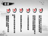 【中职专用】《世界历史》（人教版全一册） 第六节  19世纪六七十年代的资产阶级革命和改革（课件）