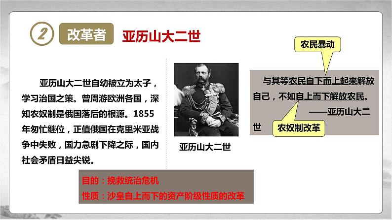 【中职专用】《世界历史》（人教版全一册） 第六节  19世纪六七十年代的资产阶级革命和改革（课件）07