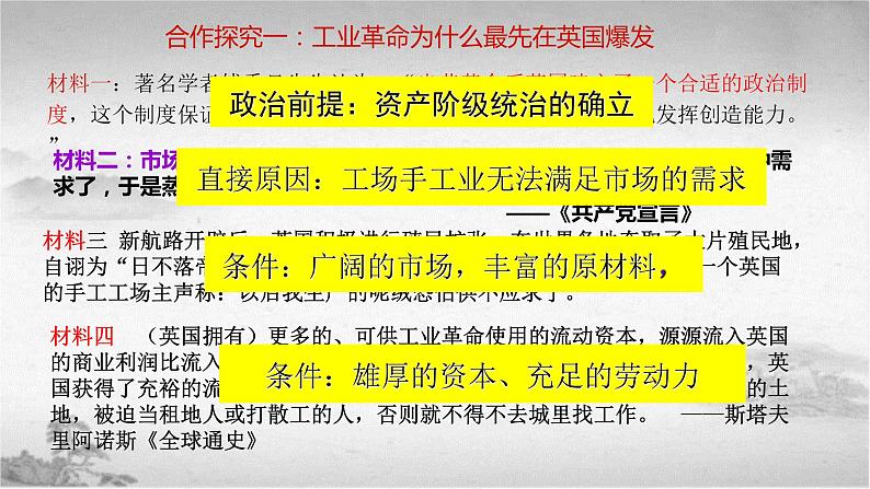 【中职专用】《世界历史》（人教版全一册） 第四节  工业革命及其影响（课件）第6页