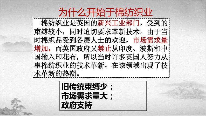 【中职专用】《世界历史》（人教版全一册） 第四节  工业革命及其影响（课件）第7页