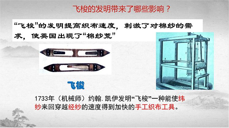 【中职专用】《世界历史》（人教版全一册） 第四节  工业革命及其影响（课件）第8页