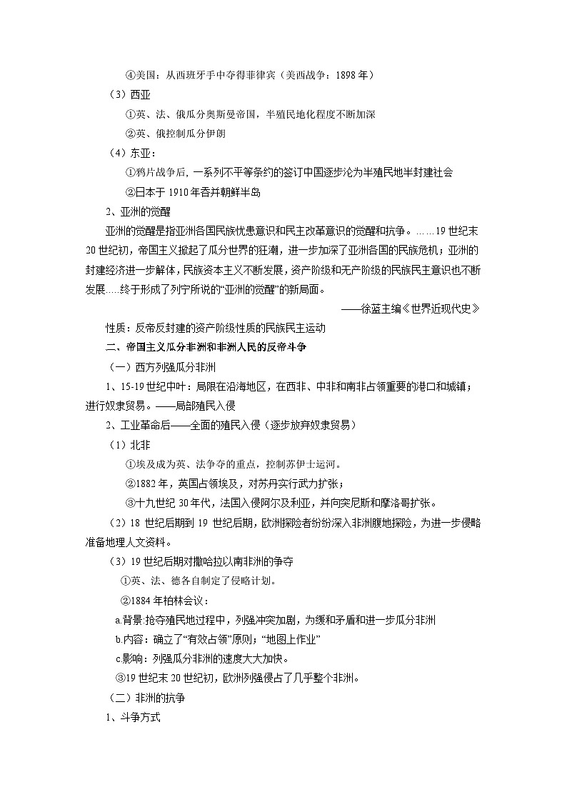 【中职专用】《世界历史》（人教版全一册）世界近代史第三章第三节 资本主义侵入下的亚非拉美诸国和资本主义世界体系的最终确立（教案）02