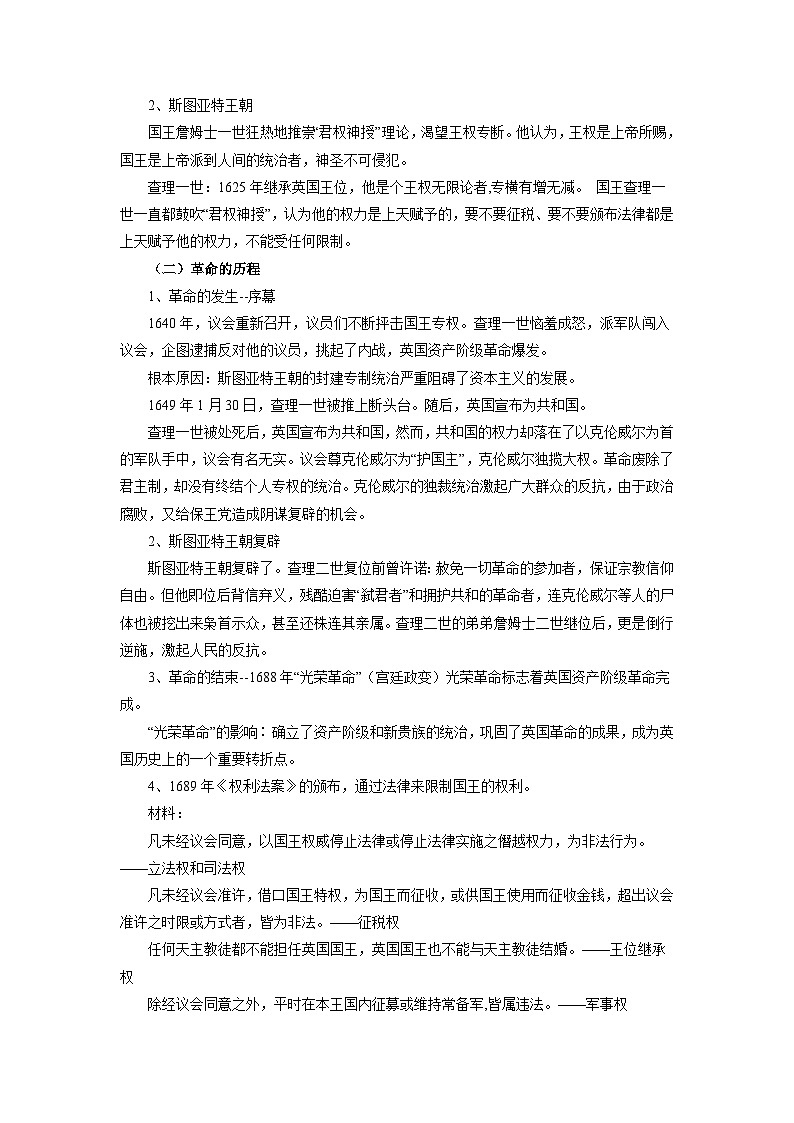【中职专用】《世界历史》（人教版全一册）第一节  英国资产阶级革命和美国独立战争（教案）02