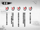 【中职专用】《世界历史》（人教版全一册） 世界现代史第一章第一节  十月社会主义革命（课件）