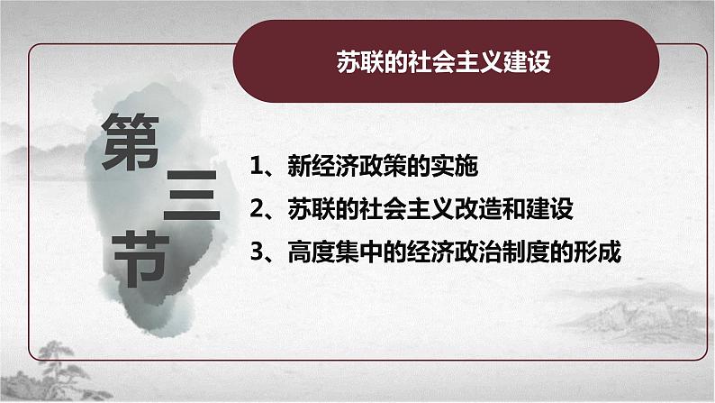 【中职专用】《世界历史》（人教版全一册） 世界现代史第一章第三节  苏联的社会主义建设（课件）04