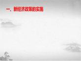 【中职专用】《世界历史》（人教版全一册） 世界现代史第一章第三节  苏联的社会主义建设（课件）